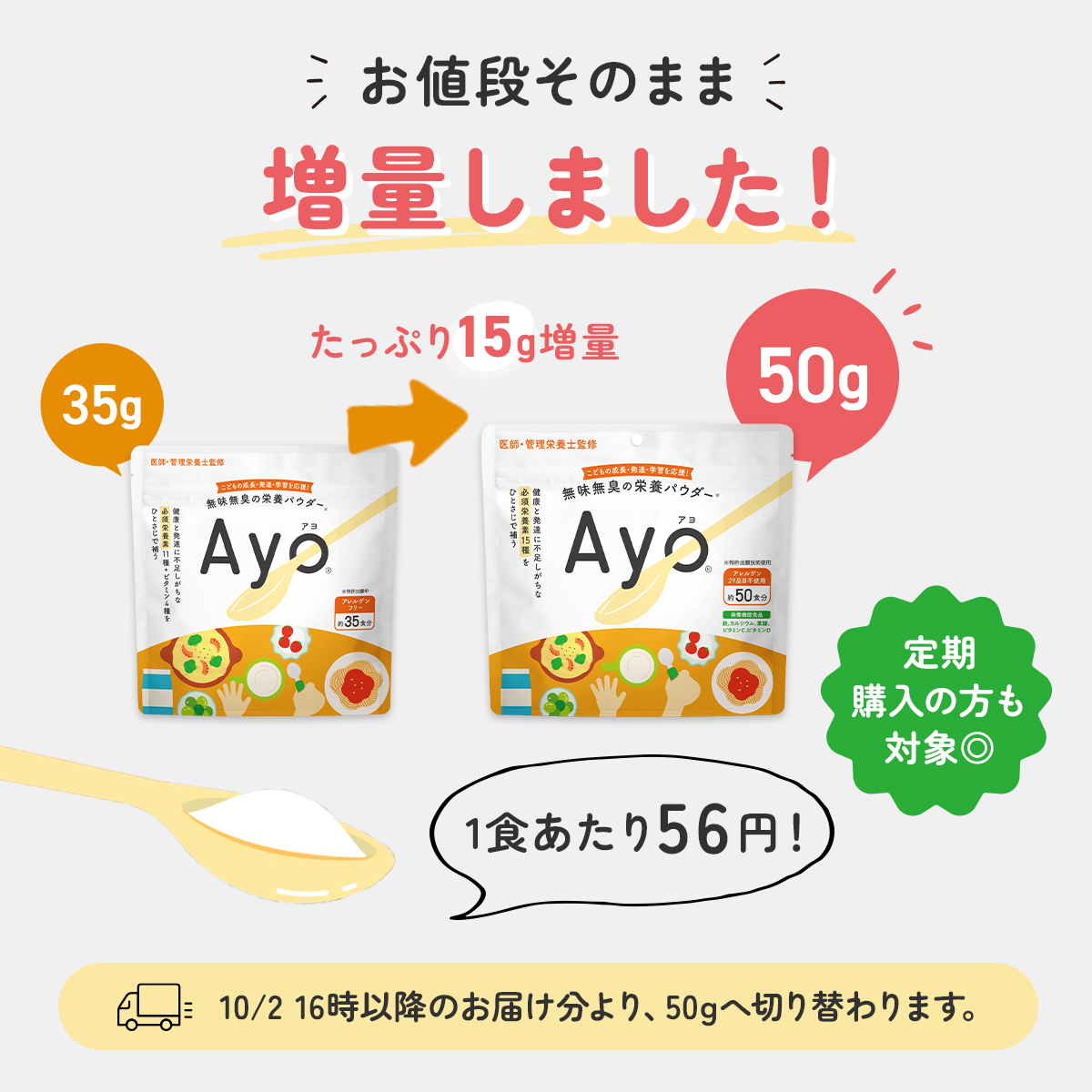 無味無臭 栄養パウダー ayo 2袋セット 子供 栄養補助 野菜不足 栄養補助食品 鉄分 パウダー 栄養 サプリ 子供 成長 野菜パウダー 粉末 偏食 子供栄養 粉 アヨ 関連画像3