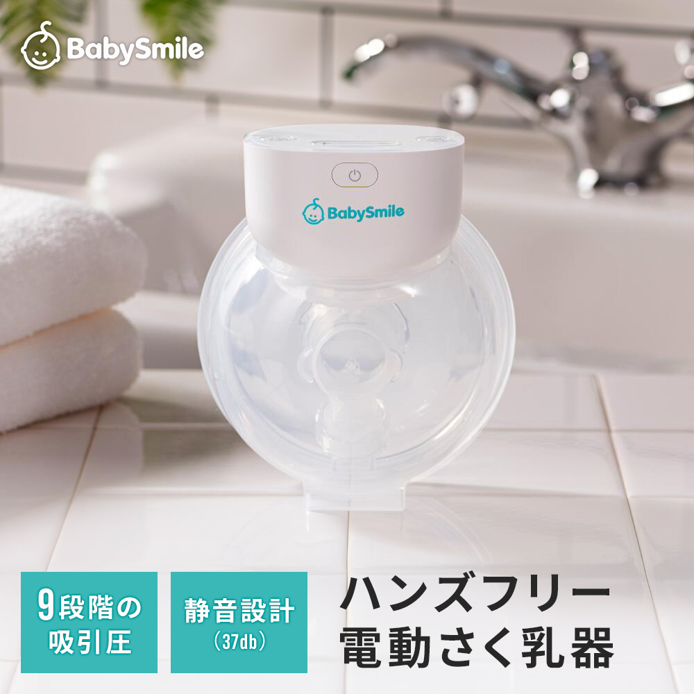 ハンズフリー　電動搾乳器 ハンズフリー 搾乳機 電動 自動 電動搾乳機 搾乳器 電動さく乳器