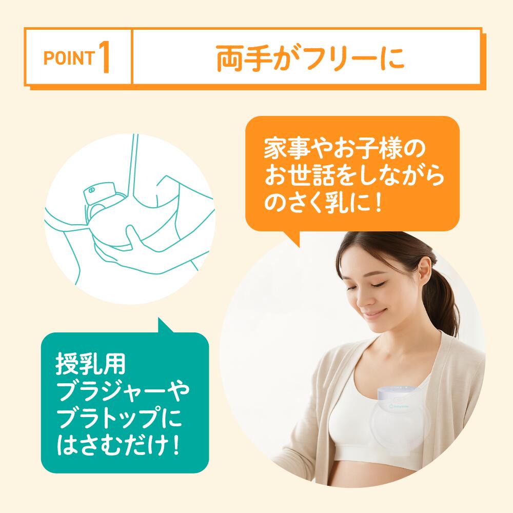 ハンズフリー 搾乳機 電動 自動 電動搾乳機 搾乳器 電動さく乳器 さく乳機 搾乳ポンプ 静音 USB充電式 持ち運び コードレス 携帯 軽量 静音 ベビースマイル 母乳 関連画像1