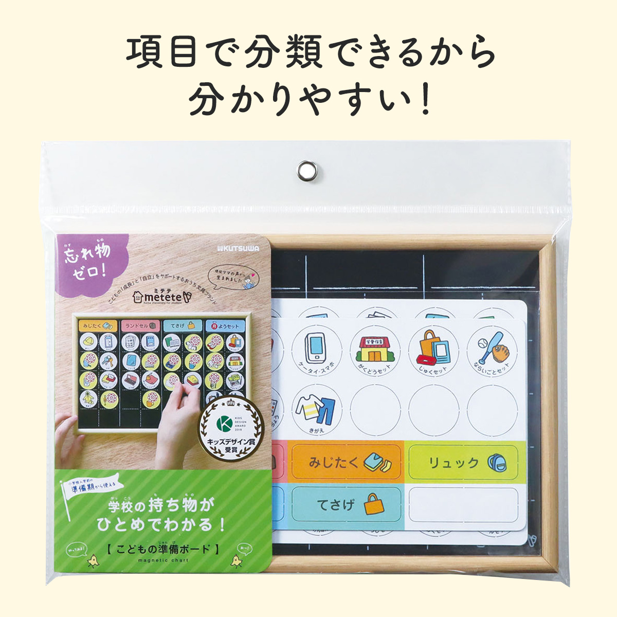 クツワ こどもの準備ボード 小学生 幼稚園 保育園 入園 入学 準備