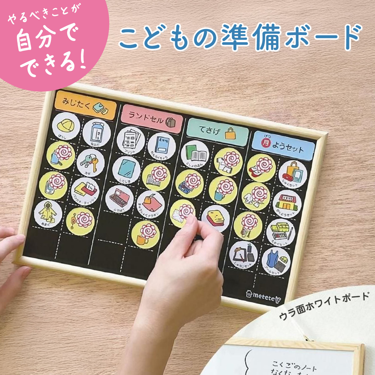 クツワ こどもの準備ボード 小学生 幼稚園 保育園 入園 入学 準備グッズ 予定表 黒板 ボード metete 生活習慣 自立