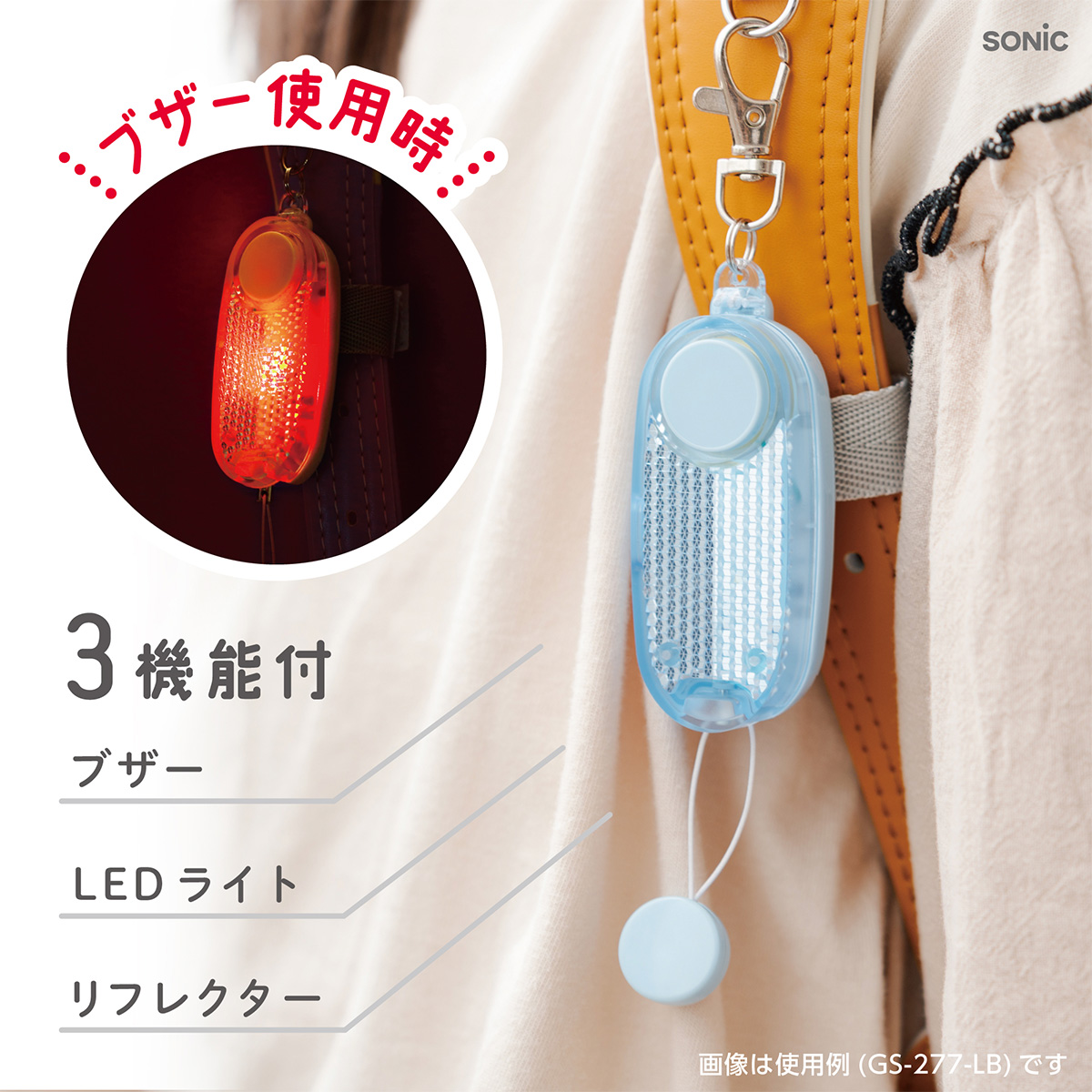 防犯ブザー 子ども オトピカ リアナティアラ 音ピカ 子供 LED ライト 高性能 リフレクター ソニック 点滅 防犯 おとぴか 小学生 防犯アラーム 大音量 反射 防水 関連画像2
