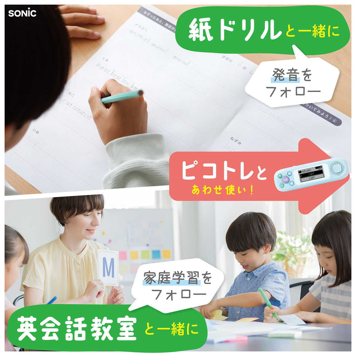 ピコトレ 英単語 ソニック 英語 700 小学生レベル リスニング