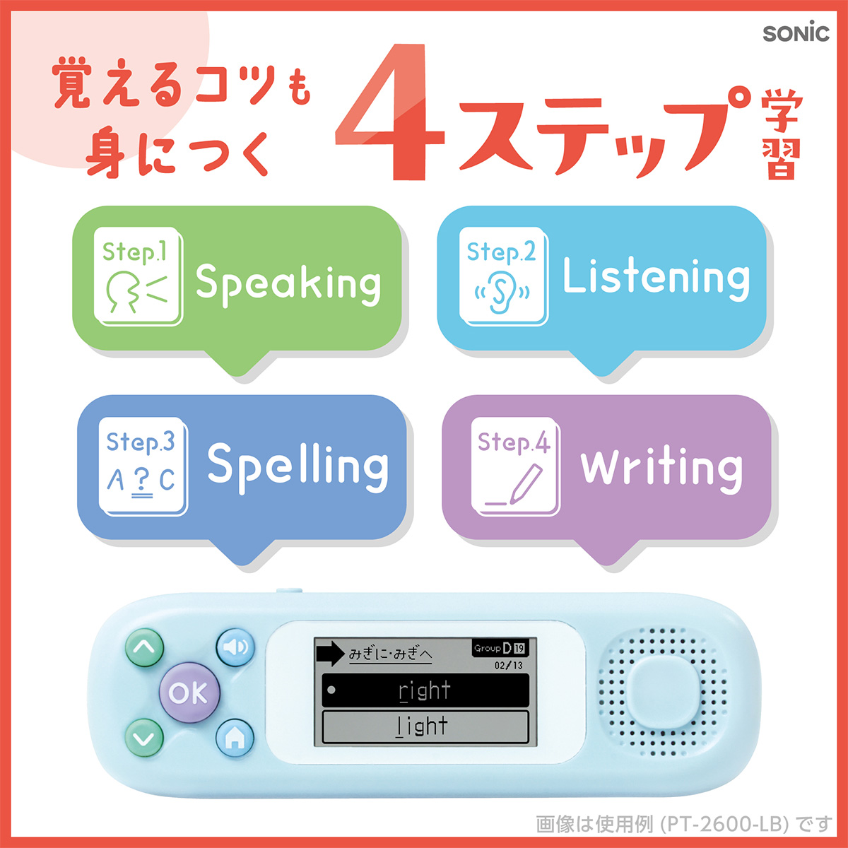 英単語発音セット☆ ピコトレ 英単語 ソニック 英語 700 小学生レベル リスニング