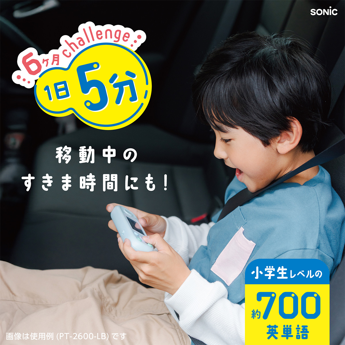 ピコトレ 英単語 ソニック 英語 700 小学生レベル リスニング