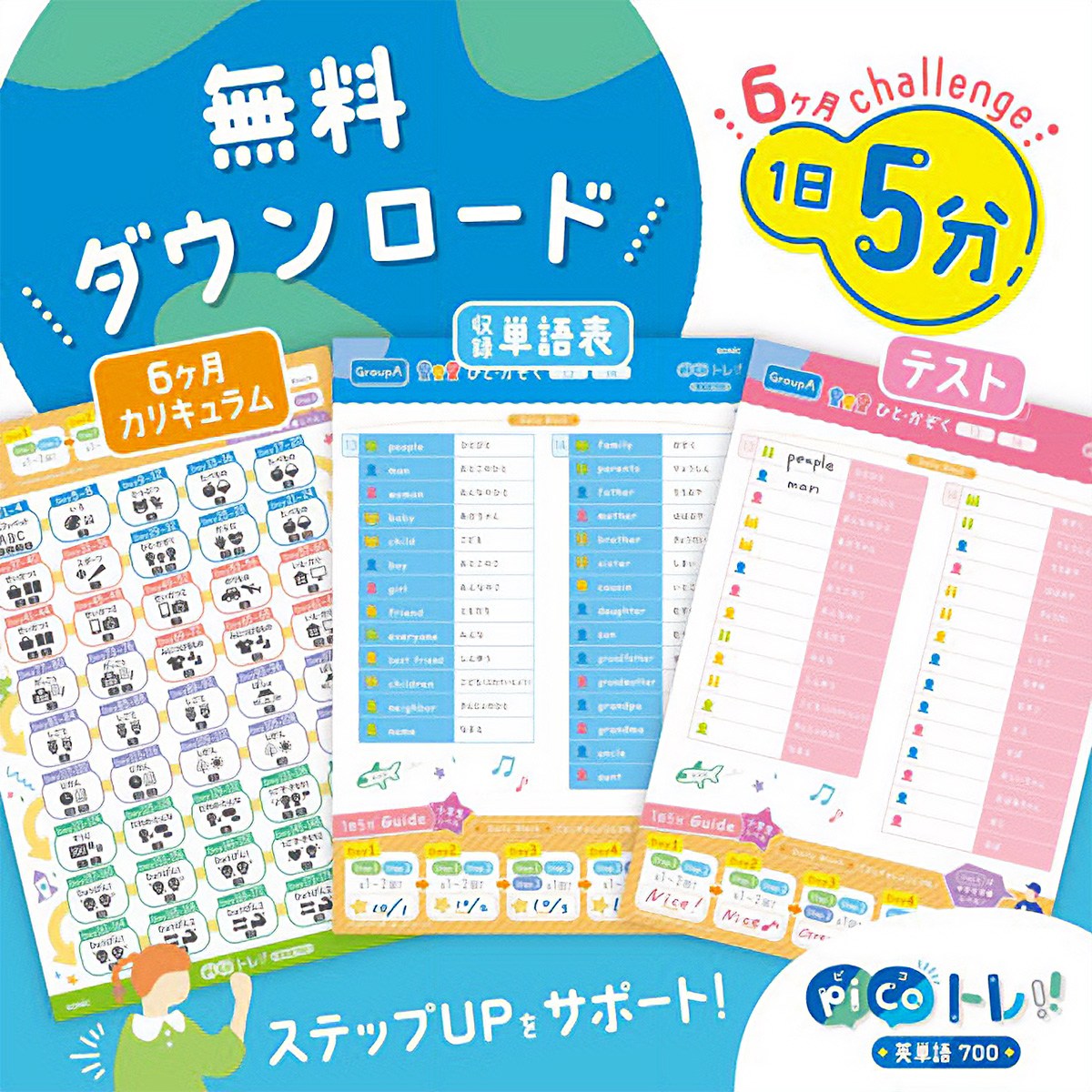 ピコトレ 英単語 ソニック 英語 700 小学生レベル リスニング