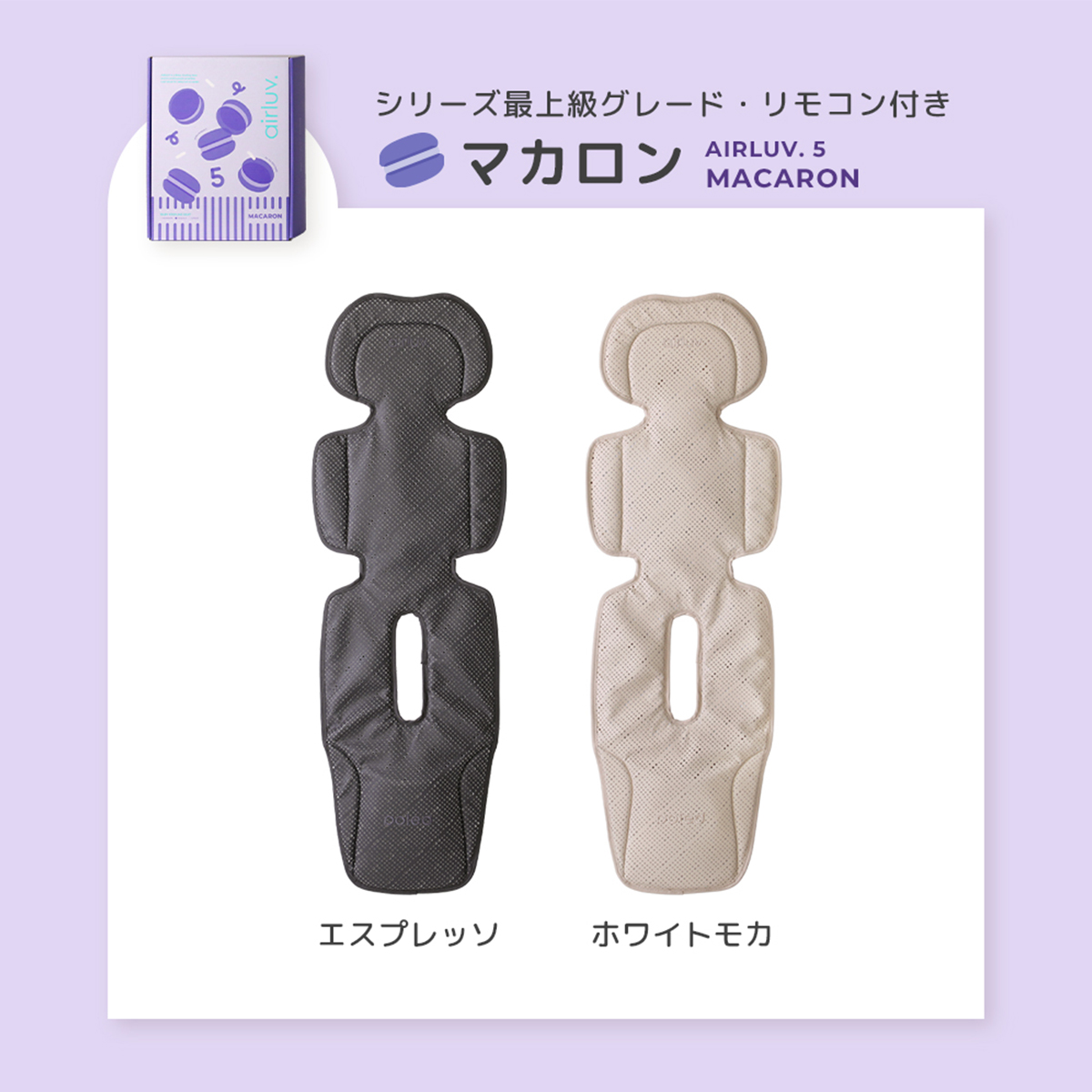 Poled 【バッテリーセット】 エアラブ5 エアラブ マカロン ベビーカー