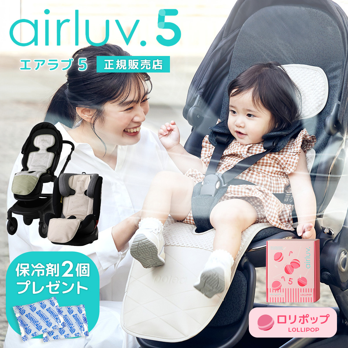 新品エアラブ　ロリポップ2025年6月購入　ベビーカーファンシート Poled エアラブ5 ロリポップ ダスティグレー ワッフルコーン