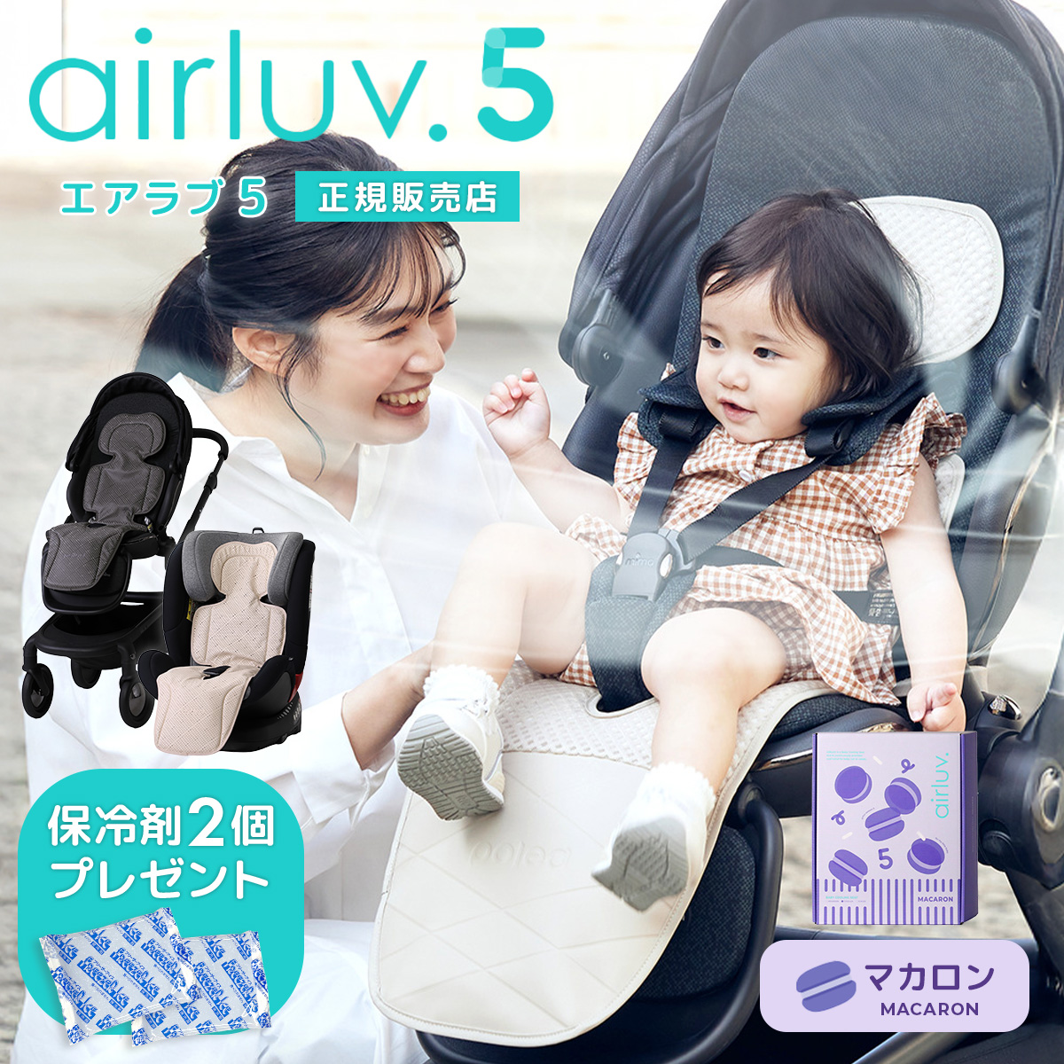 新品エアラブ　ロリポップ2025年6月購入　ベビーカーファンシート エアラブ4 ロリポップ ファン付ベビーカーシート airluv｜orivance