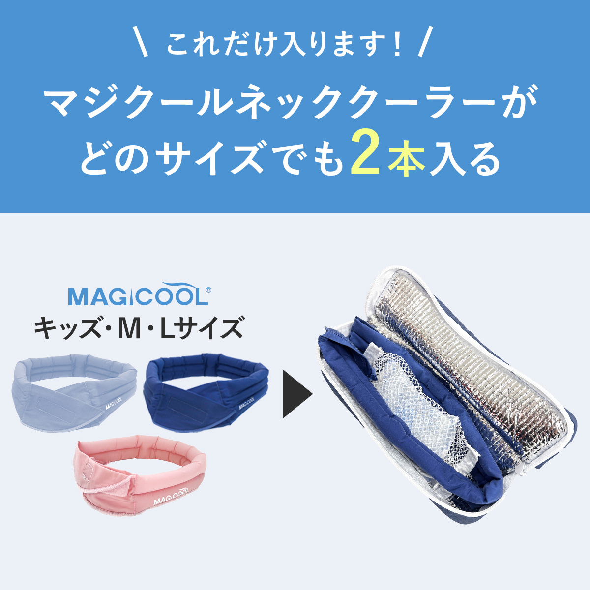 マジクール ネッククーラー専用保冷ケース 冷却...の詳細画像1