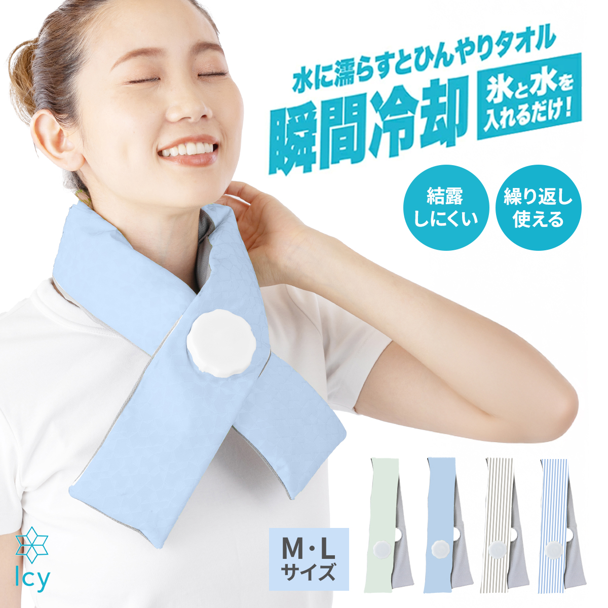 瞬間冷却 氷嚢マフラー ネッククーラー 暑さ対策 熱中症対策 冷感 首 