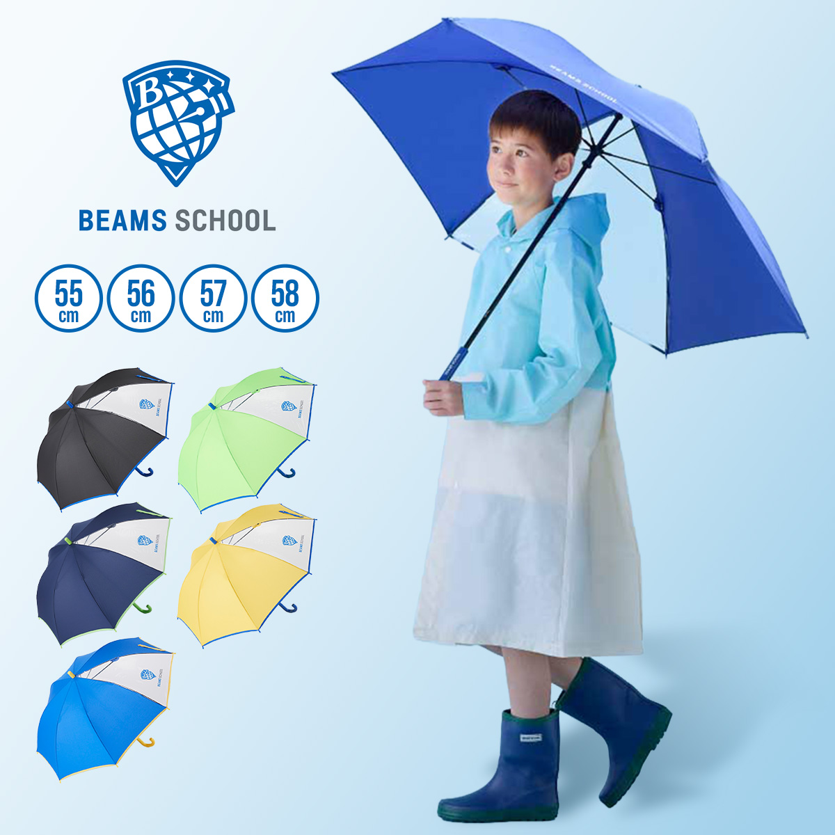 ビームス スクール 傘 長傘 小学生 子供用 55cm 58cm キッズ ジュニア 中学生 子供 子ども こども レイングッズ 男女兼用 透明窓付き 通園 通学 シンプル