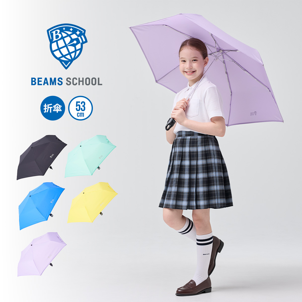 ビームス スクール 傘 折り畳み 折りたたみ 晴雨兼用 子供 子ども こども キッズ ジュニア 猛暑対策 紫外線対策 熱中症対策 雨具 小学生 中学生 男女兼用