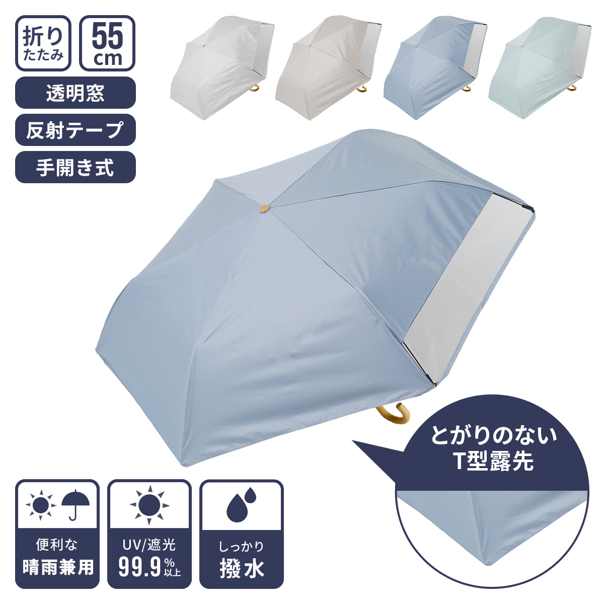 LINEDROPS 折りたたみ傘 晴雨兼用 手開き式 55cm 子供用 おしゃれ 透明窓 反射テープ UVカット 遮光 遮熱 ニュアンスカラー ネームタグ 安全カバー