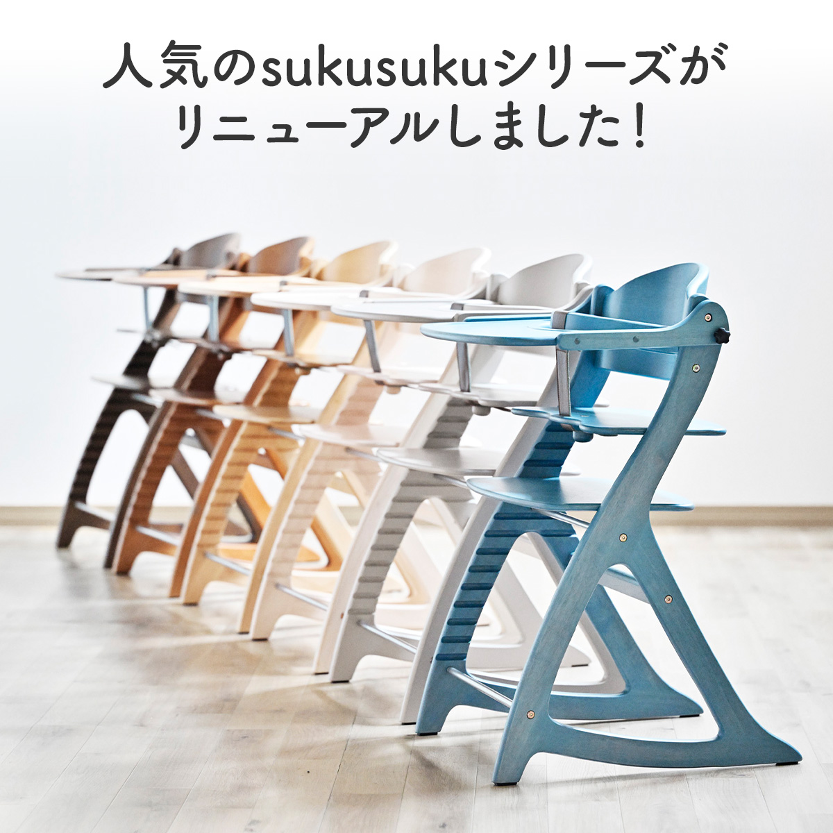 SUKUSUKU（大和屋） 大和屋 すくすくチェア スリム-J テーブル付き