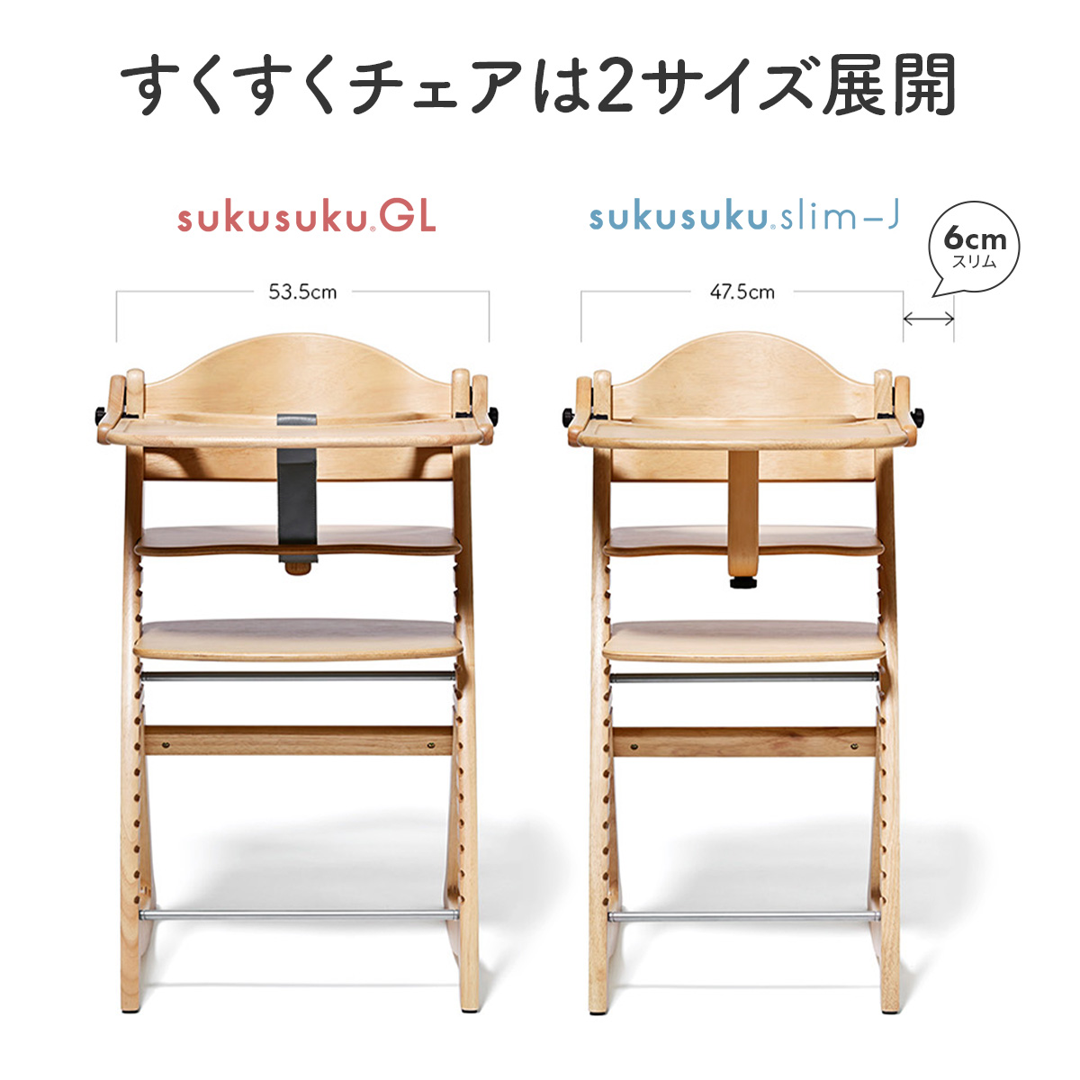 【早い者勝ち】大和屋 木製ハイチェア すくすくチェア スリムプラス テーブル付き すくすくチェア スリム-J – ベビーベッド・ベビーチェアなら大和屋