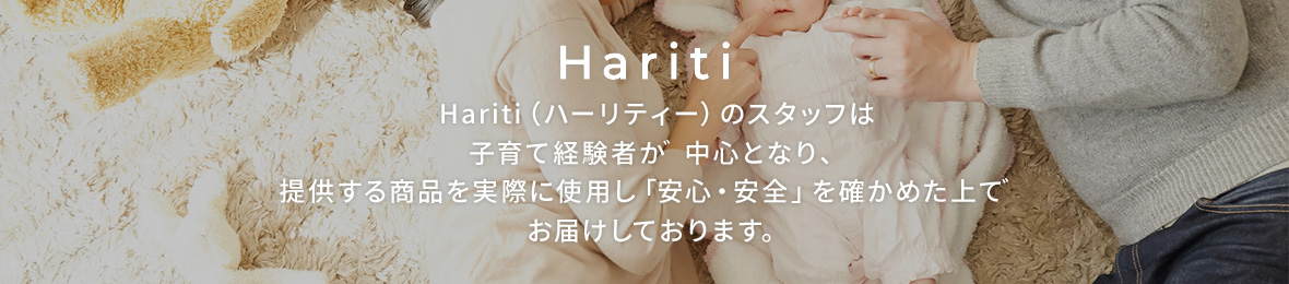 Hariti ヘッダー画像