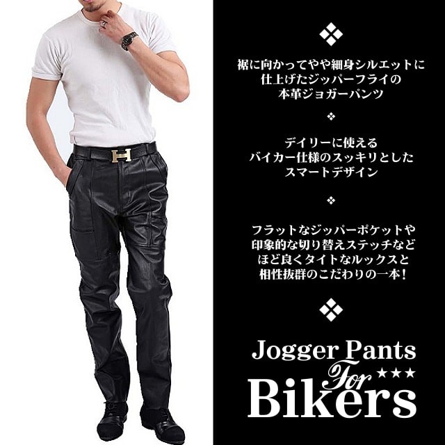 ジェニュインレザーフルレングスジョガーバイカーパンツ! 本革
