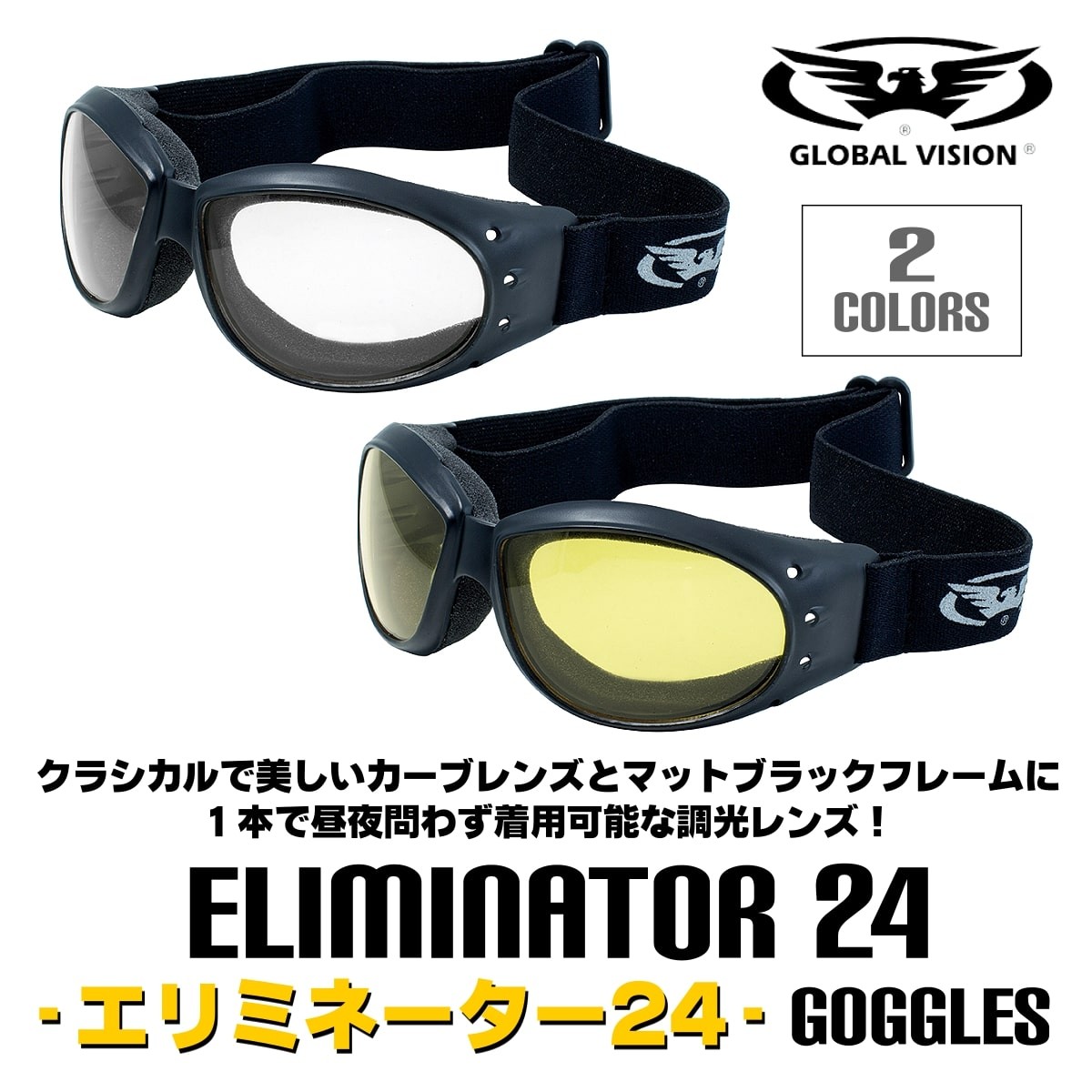 バイク 調光 ゴーグル サングラス GLOBAL VISION Eliminator 24 バイク 調光 ゴーグル サングラス GLOBAL VISION Eliminator 24
