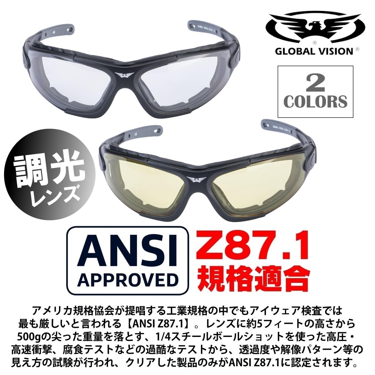 バイク 調光 サングラス ゴーグル サングラスケース付き GLOBAL VISION Shorty24 調光レンズ 曇り防止加工 ANSI Z87.1  UV400 グローバルビジョン ショーティー24