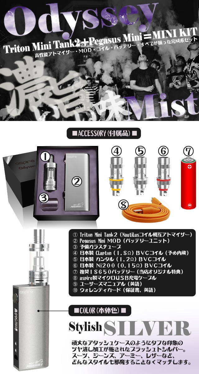 電子タバコ・Aspire Odyssey Mini Kit・シルバーカラー・送料無料 