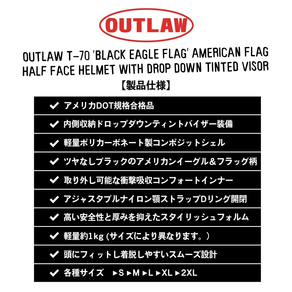 バイク ハーフヘルメット Outlaw アウトロー 米国dot規格 スモークインナーバイザー装備 T70 Black Eagle Flag マットブラック イーグル 半ヘル アメリカン Out T 70 Black Eagle ハーレーカスタマージャパン 通販 Yahoo ショッピング