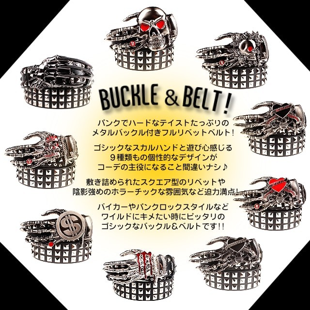 送料無料!】スカルハンドメタルバックルベルトウィズフル