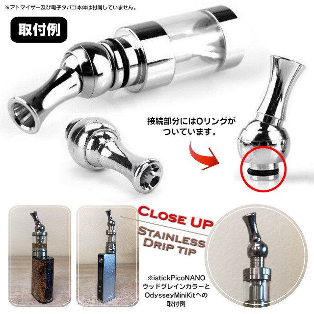 フルステンレス製 360°回転】ドリップチップ 510！自由自在に可動する