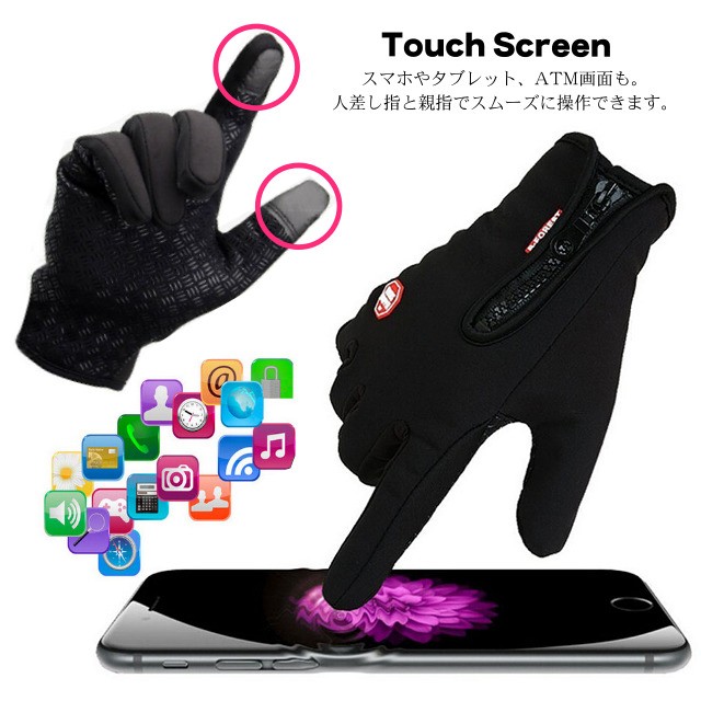 防水・防寒・防風・保温・スマホ対応手袋・手袋したままスマホ操作