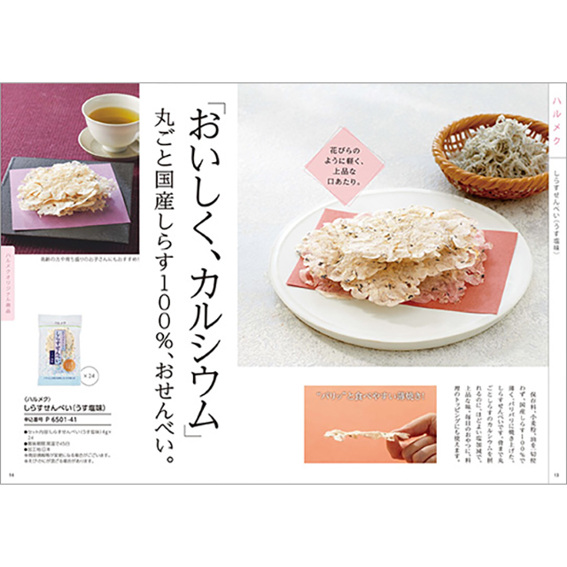 大人女性向け カタログギフト ハーモニック公式 結婚祝い 母の日 敬老の日 快気祝い 送料無料 ギフトカタログ 8000円コース ハルメクやさしい贈りもの HLP | ハーモニック | 07