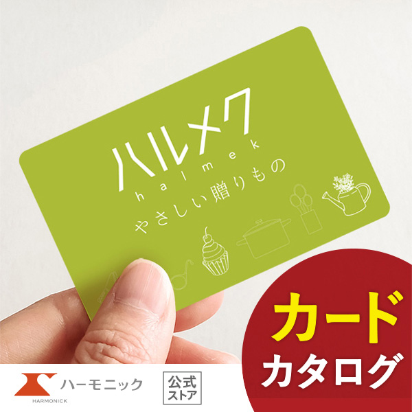 大人女性向け カタログギフト ハーモニック公式 結婚祝 母の日 敬老の日 快気祝 送料無料 ギフトカタログ 30000円コース ハルメクやさしい贈りもの e-book HLO