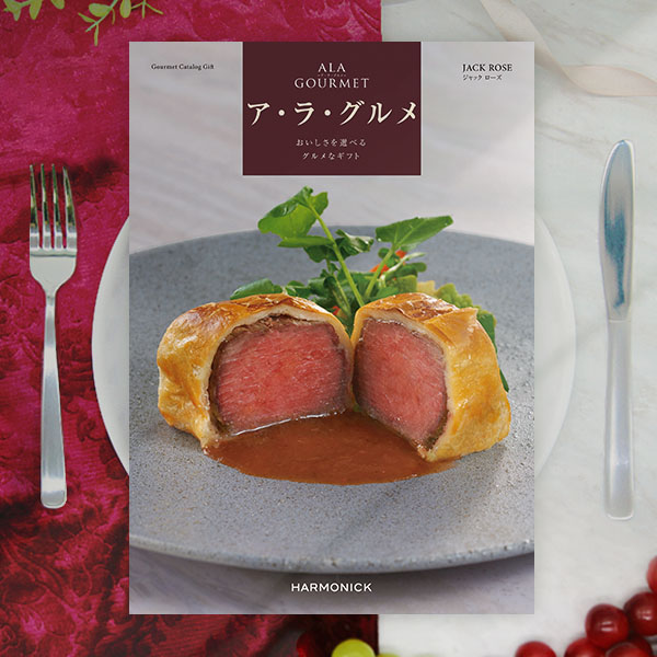 カタログギフト グルメ ハーモニック 内祝い お返し 結婚 出産 香典 お祝い ギフトカタログ 人気 51000円 アラグルメ ジャック ローズ | ハーモニック | 05