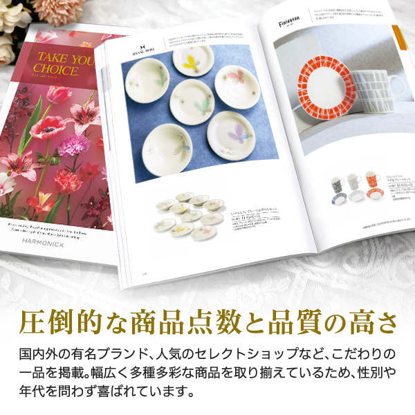 カタログギフト ハーモニック 内祝い お返し 結婚 出産 香典 お祝い ギフトカタログ 人気 25900円 テイクユアチョイス セントポーリア | ハーモニック | 06