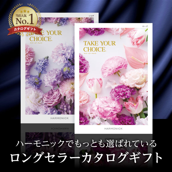 カタログギフト ハーモニック 内祝い お返し 結婚 出産 香典 お祝い ギフトカタログ 人気 30900円 テイクユアチョイス オンシジウム | ハーモニック | 05