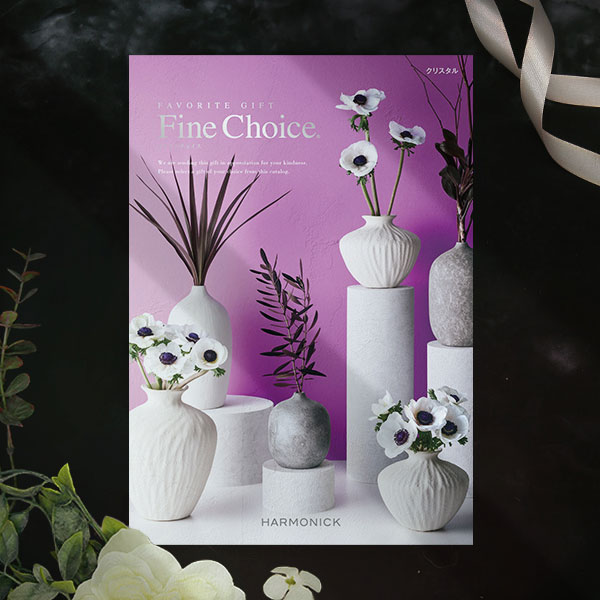 カタログギフト ハーモニック公式 出産祝い 内祝い 引き出物 送料無料 ギフトカタログ 5900円コース ファインチョイス クリスタル | ハーモニック | 04
