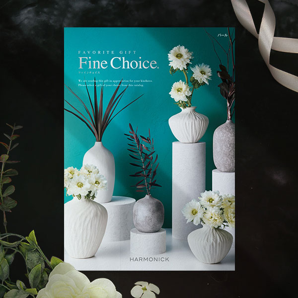 カタログギフト ハーモニック公式 出産祝い 内祝い 引き出物 送料無料 ギフトカタログ 8900円コース ファインチョイス パール | ハーモニック | 04