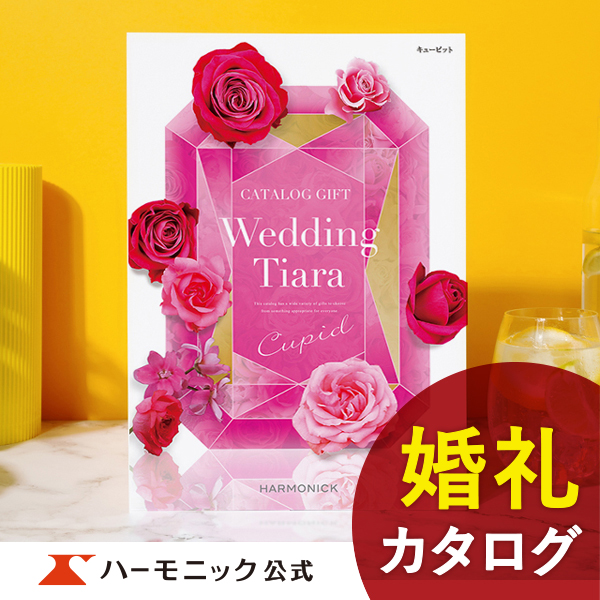 お急ぎ便対象商品 ハーモニック公式 カタログギフト 結婚内祝い 内祝い 引き出物 送料無料 3800円コース ラ・マリエ系 ウエディングティアラ  キューピット : 301 : カタログギフトのハーモニック公式店 - 通販 - Yahoo!ショッピング