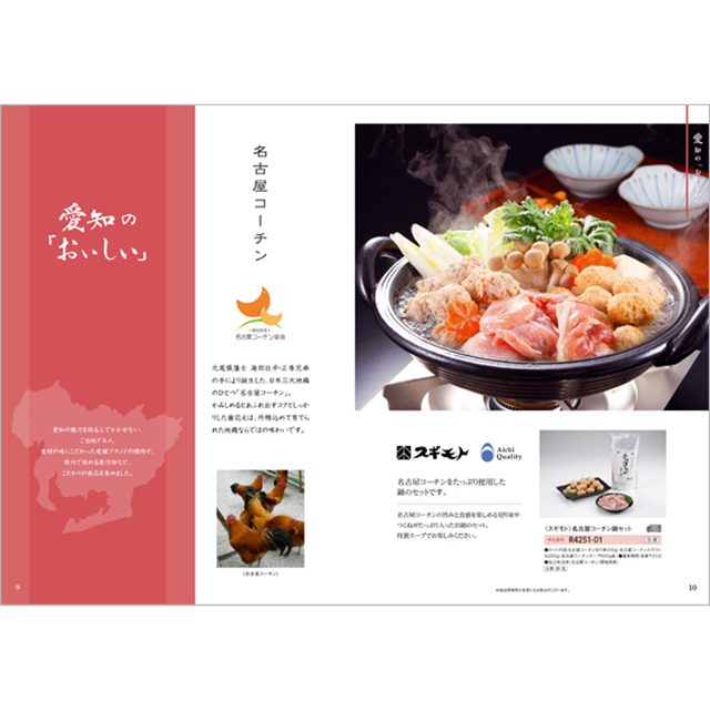 ご当地 カタログギフト ハーモニック公式 お祝い 内祝い お返し グルメ 送料無料 ギフトカタログ 人気 お得 4000円コース 愛知のおくりもの DM-R | ハーモニック | 08