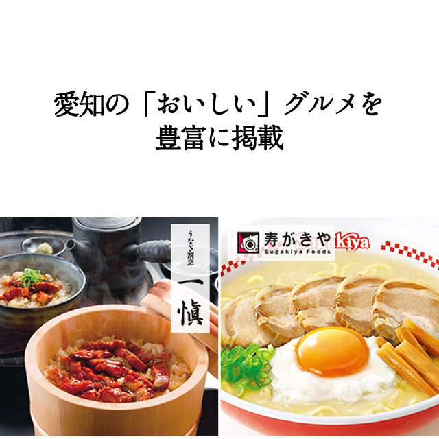 ご当地 カタログギフト ハーモニック公式 お祝い 内祝い お返し グルメ 送料無料 ギフトカタログ 人気 お得 4000円コース 愛知のおくりもの DM-R | ハーモニック | 10