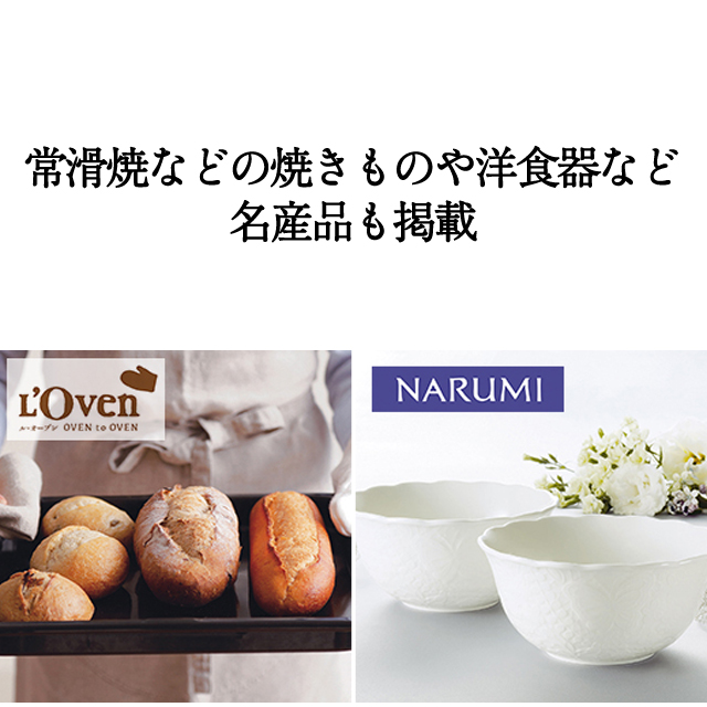ご当地 カタログギフト ハーモニック公式 お祝い 内祝い お返し グルメ 送料無料 ギフトカタログ 人気 お得 4000円コース 愛知のおくりもの DM-R | ハーモニック | 12