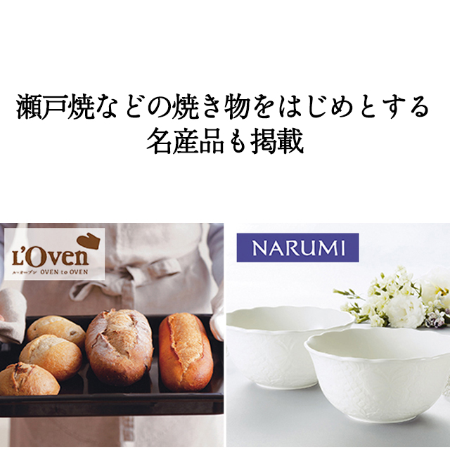 ハーモニック公式 スマホで贈る ご当地 カタログギフト 内祝い お祝い 愛知のおくりもの e-catalog DM-R 5000円コース ソーシャルギフト | ハーモニック | 15
