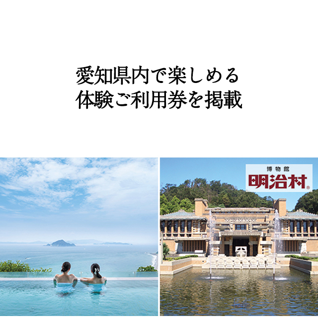 ハーモニック公式 スマホで贈る ご当地 カタログギフト 内祝い お祝い 愛知のおくりもの e-catalog DM-K 11000円コース ソーシャルギフト | ハーモニック | 14