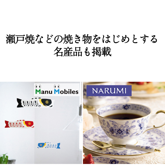 ハーモニック公式 スマホで贈る ご当地 カタログギフト 内祝い お祝い 愛知のおくりもの e-catalog DM-K 11000円コース ソーシャルギフト | ハーモニック | 15