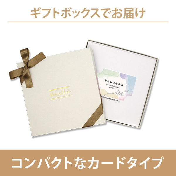 カタログギフト ハーモニック公式 SDGs サステナブル お返し お祝い 送料無料 ギフトカタログ 3900円コース やさしいみらい e-book ひらり | ハーモニック | 03