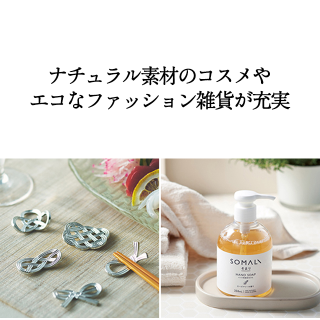ハーモニック公式 スマホで贈る SDGs カタログギフト 内祝い お祝い やさしいみらい e-catalog さらりコース 5900円コース ソーシャルギフト | ハーモニック | 13