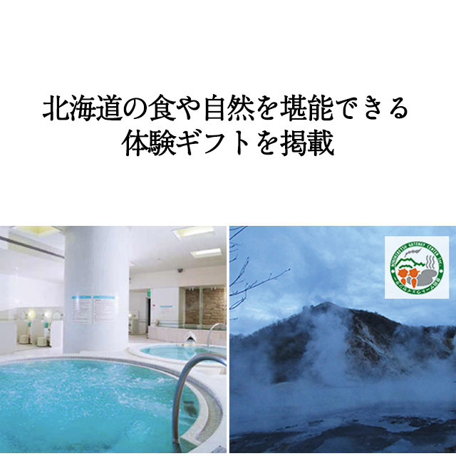 北海道 カタログギフト グルメ ハーモニック ご当地 内祝い お返し お祝い ギフトカタログ 人気 5000円コース 北海道のおくりもの HDO-C | ハーモニック | 12