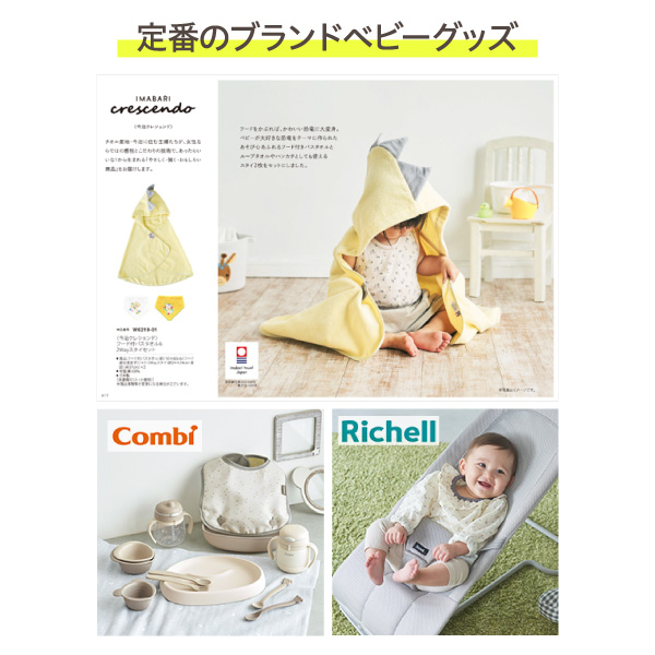 カタログギフト 出産祝い ハーモニック ベビー 赤ちゃん おしゃれ かわいい お祝い ギフトカタログ 10900円 えらんで にこにこコース | ハーモニック | 11
