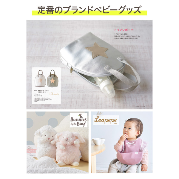 カタログギフト 出産祝い ハーモニック ベビー 赤ちゃん おしゃれ かわいい お祝い ギフトカタログ 3900円 えらんで きらきらコース | ハーモニック | 11