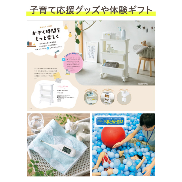 カタログギフト 出産祝い ハーモニック ベビー 赤ちゃん おしゃれ かわいい お祝い ギフトカタログ 3900円 えらんで きらきらコース | ハーモニック | 13