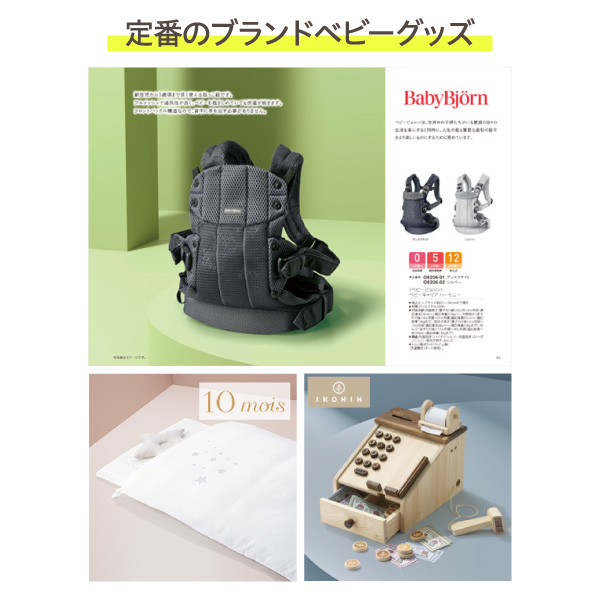 カタログギフト 出産祝い ハーモニック ベビー 赤ちゃん おしゃれ かわいい お祝い ギフトカタログ 30900円 えらんで すやすやコース | ハーモニック | 11